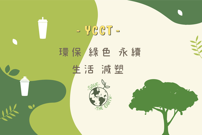 【集購】YCCT|瞬收吸管飲料保冰杯 (四色任選)