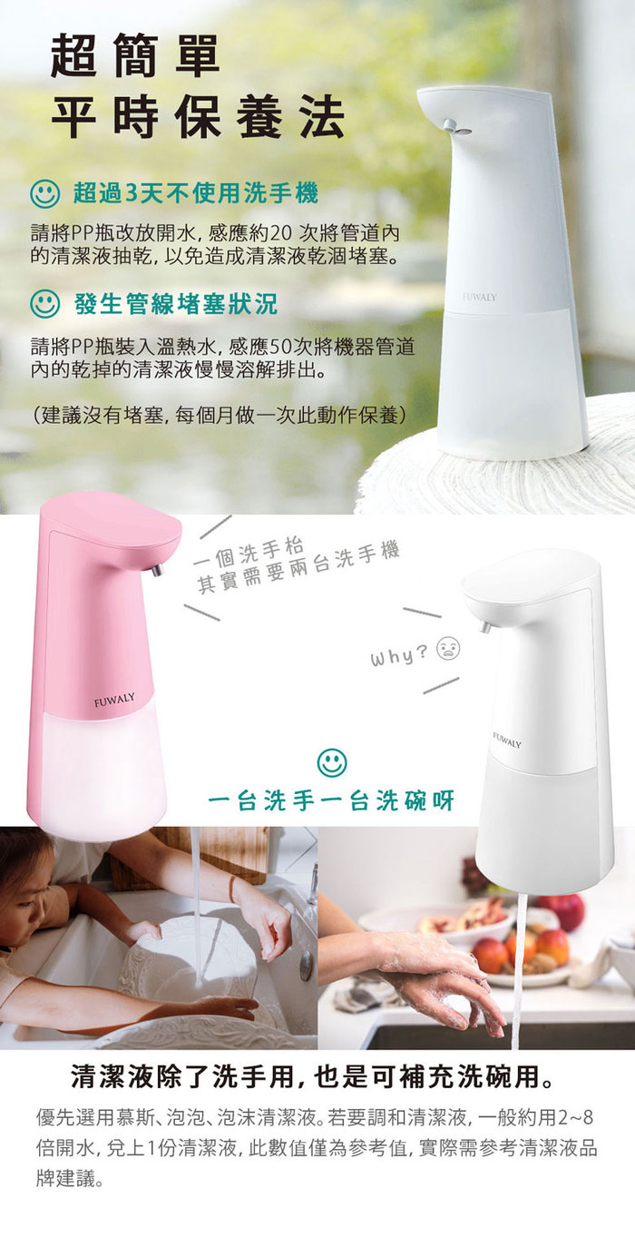 Fuwaly|微笑泡泡給皂機/洗手機-白色