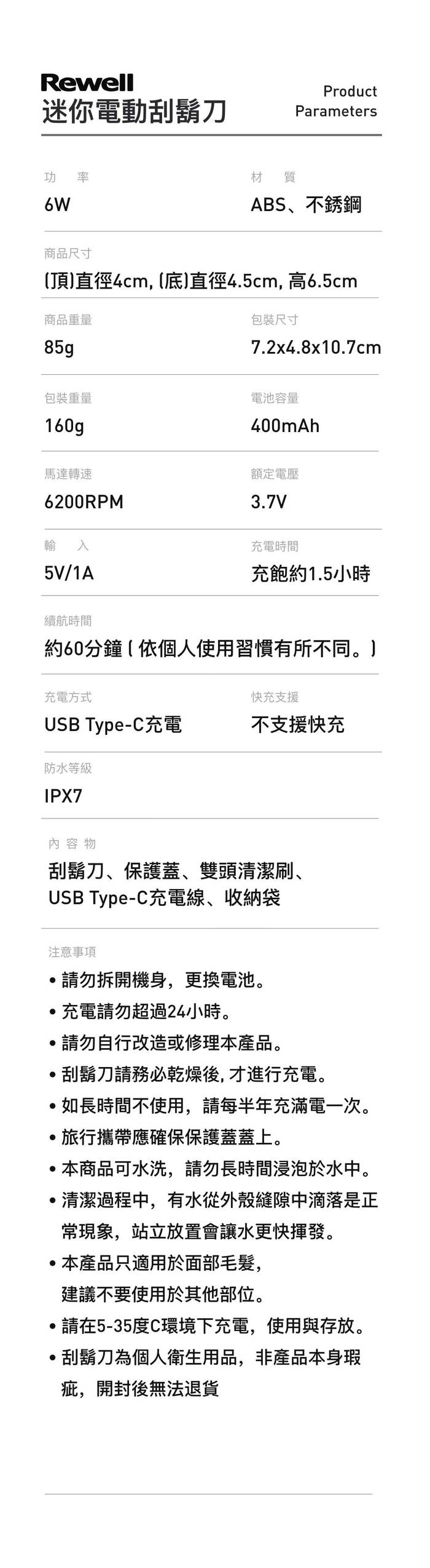 【集購】Rewell|USB 迷你電動刮鬍刀 (兩入)