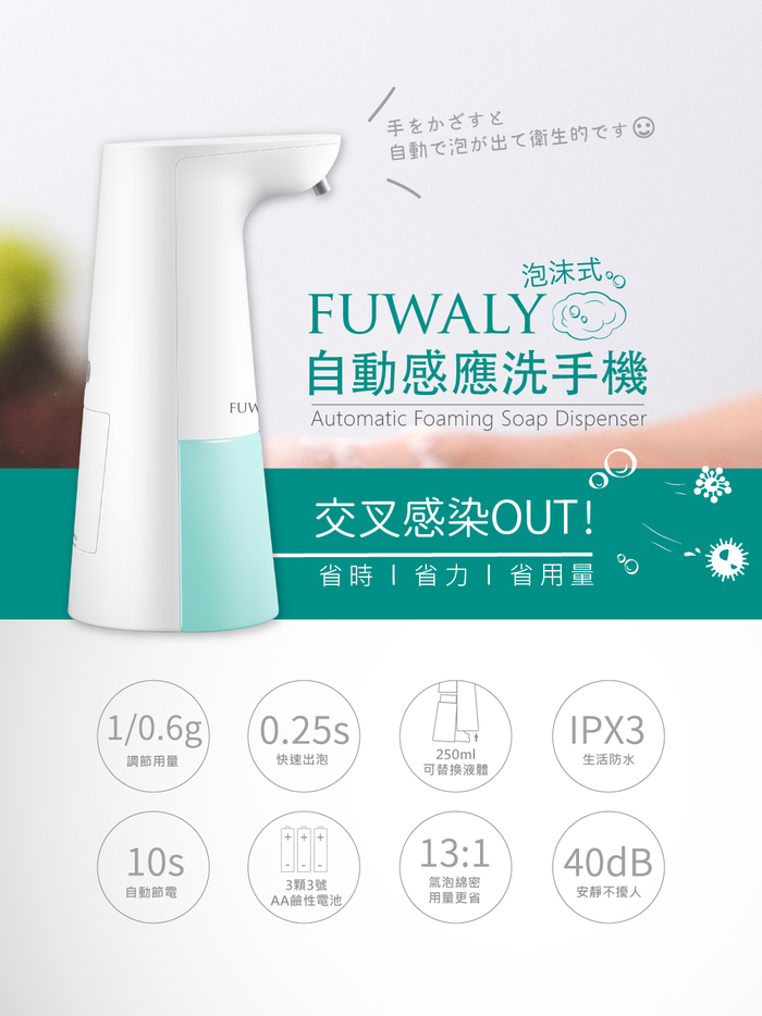 Fuwaly｜微笑泡泡給皂機