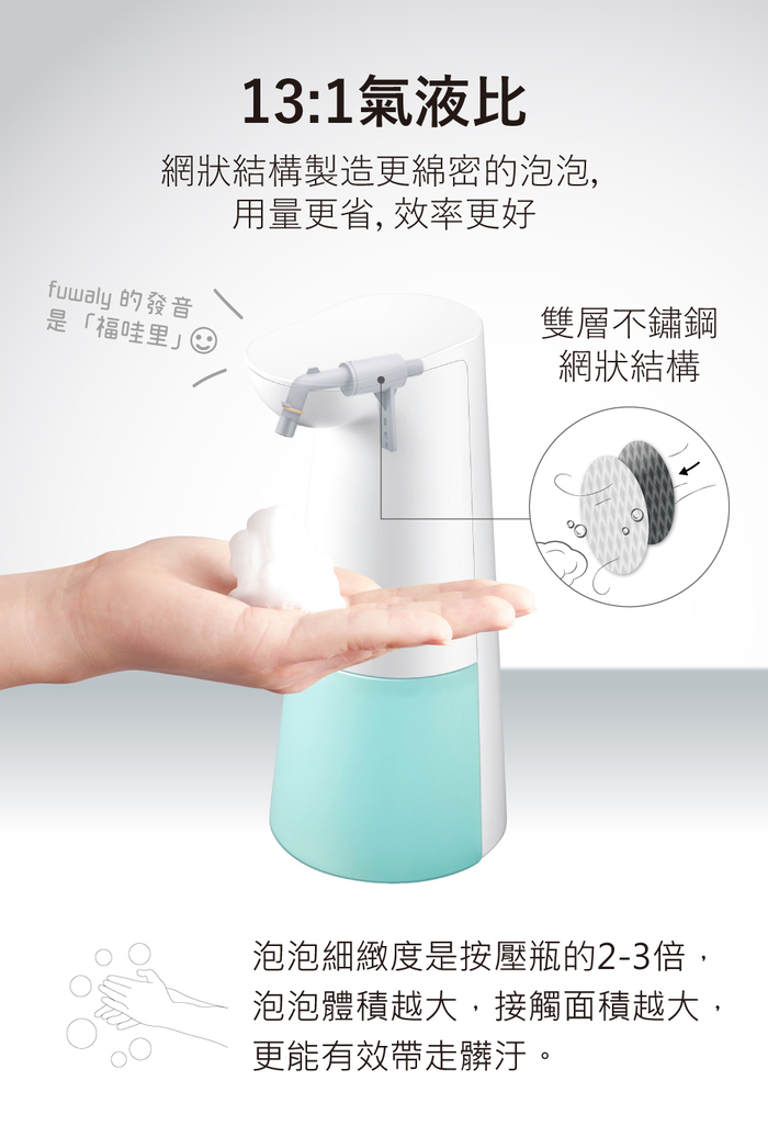 Fuwaly|微笑泡泡給皂機