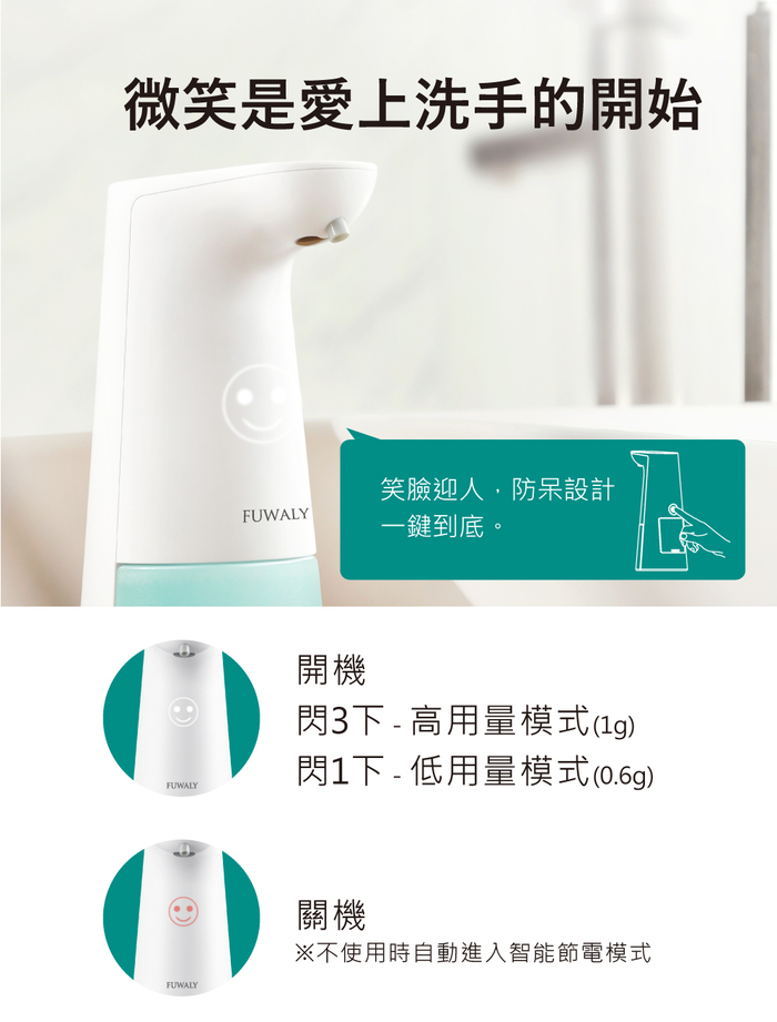 Fuwaly|微笑泡泡給皂機