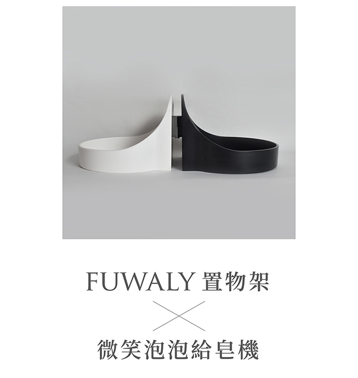 Fuwaly|給皂機專用置物架-兩色可選