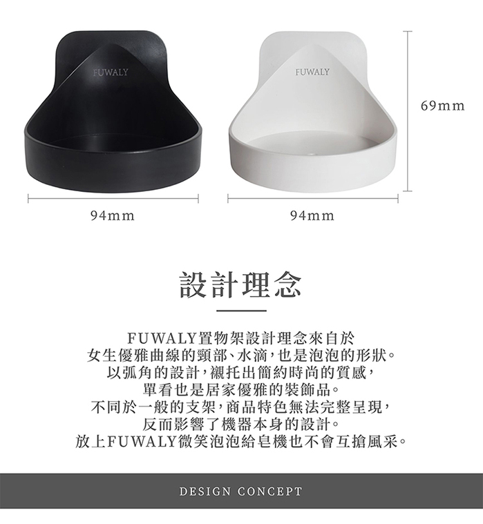 Fuwaly|給皂機專用置物架-兩色可選