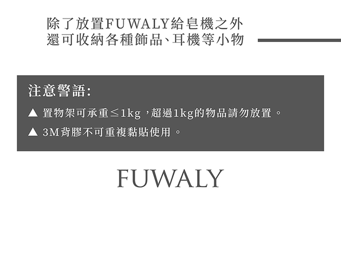 Fuwaly|給皂機專用置物架-兩色可選
