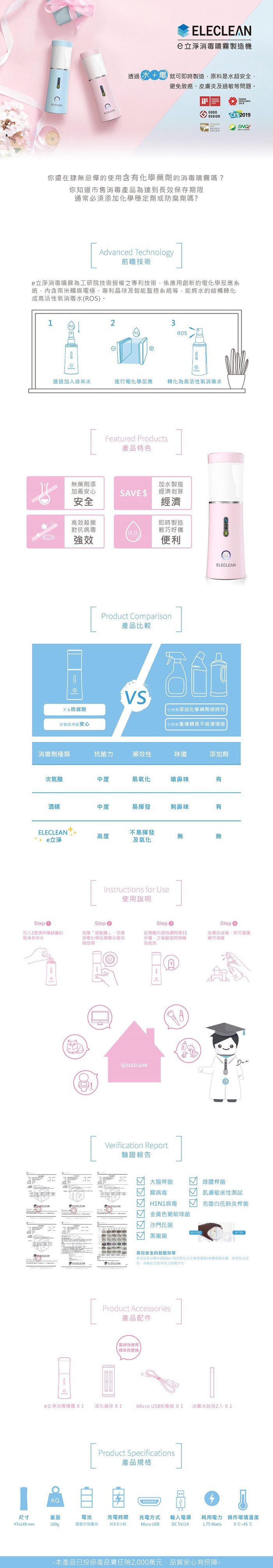 ELECLEAN|隨身型e立淨消毒噴霧製造機