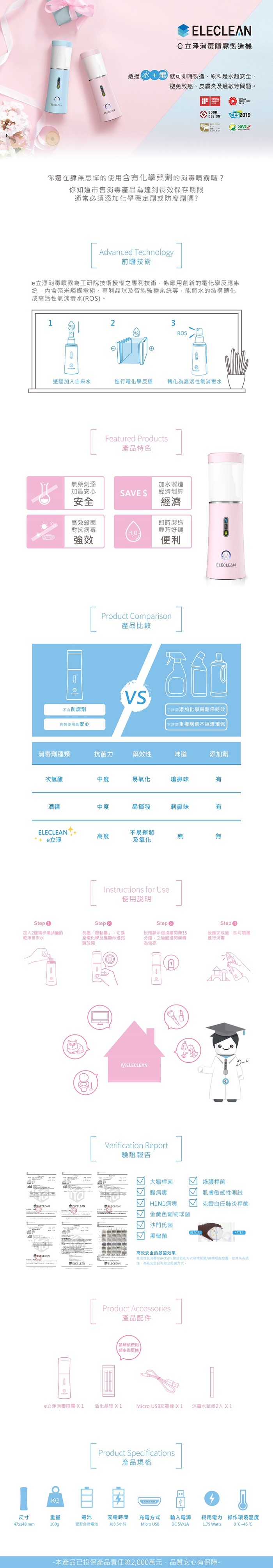 ELECLEAN｜隨身型e立淨消毒噴霧製造機