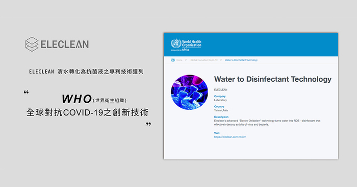 【集購】ELECLEAN｜share 分享型e立淨抗菌液製造機40ml