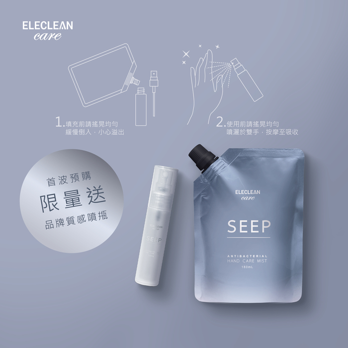 ELECLEAN｜SEEP小沁香氛抗菌護手露(贈品牌質感噴瓶）