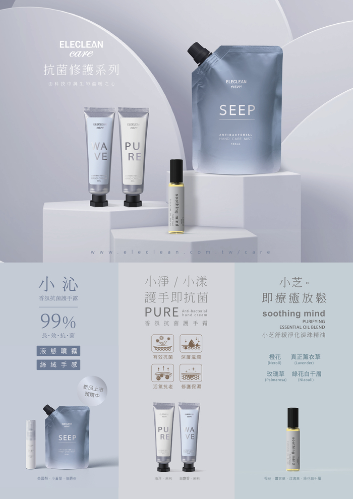 ELECLEAN｜SEEP小沁香氛抗菌護手露(贈品牌質感噴瓶）