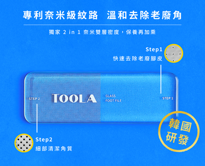 TOOLA|美足玻璃板