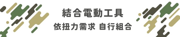 【集購】ARSENAL|全副武裝組