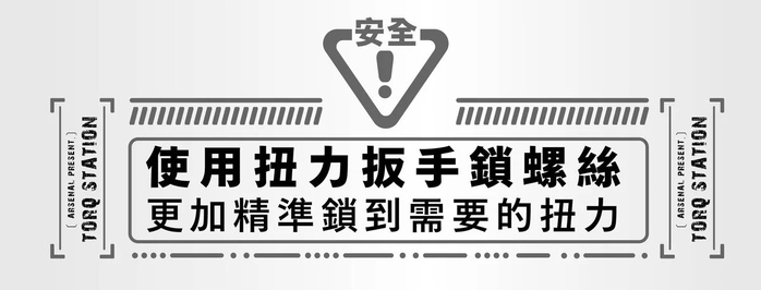 Arsenal愛森諾|Torq Station 精密扭力扳手組 (含1PC 隨身袋)