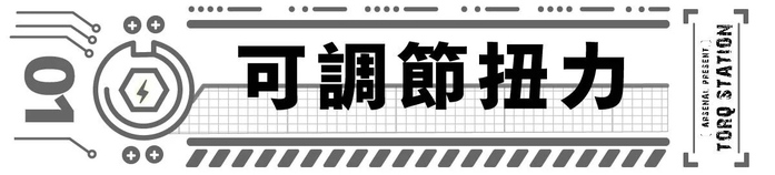 Arsenal愛森諾|Torq Station 精密扭力扳手組 (含1PC 隨身袋)