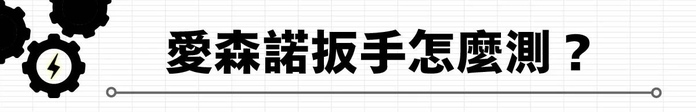 Arsenal愛森諾|Torq Station 精密扭力扳手組 (含1PC 隨身袋)