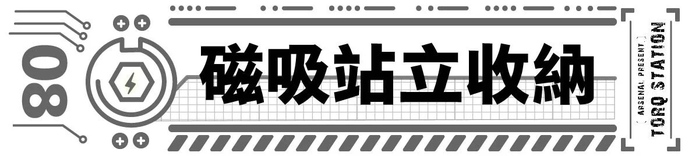 Arsenal愛森諾|Torq Station 精密扭力扳手組 (含1PC 隨身袋)