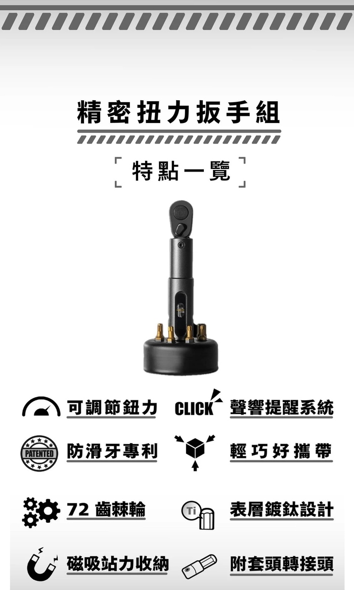 Arsenal愛森諾|Torq Station 精密扭力扳手組(無隨身袋)