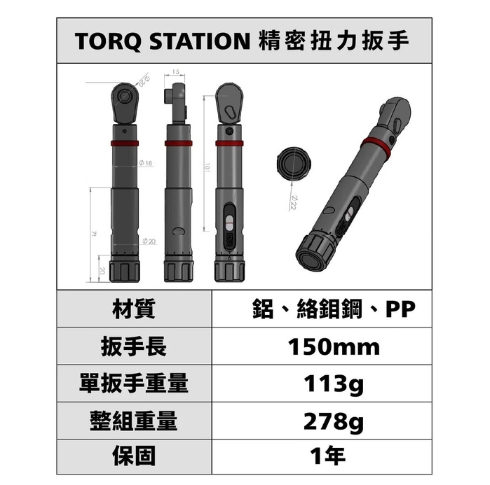 Arsenal愛森諾|Torq Station 精密扭力扳手組(無隨身袋)