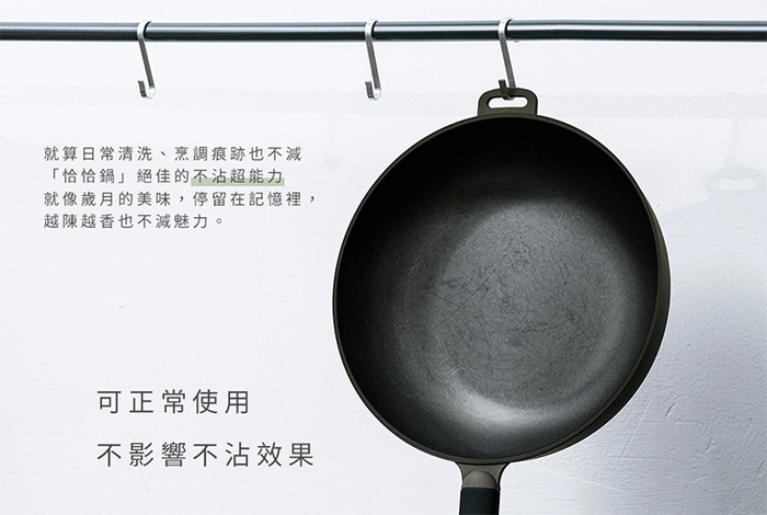WOKY 沃廚|恰恰鍋 32CM 炒鍋