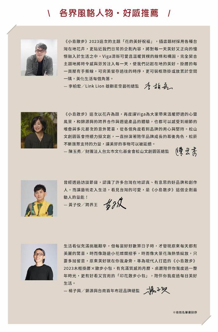 小花園散步小包|錦源興聯名合作設計款