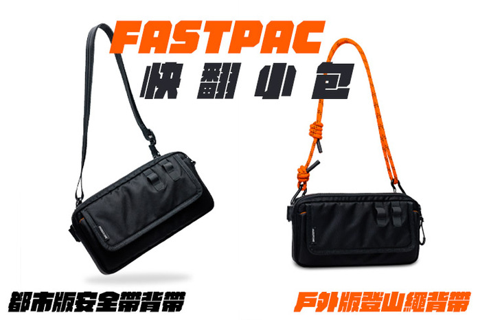FREESTONE|Fastpac 快翻小包 - 火岩黑