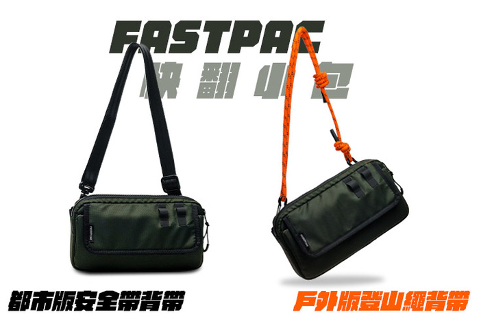 FREESTONE|Fastpac 快翻小包 - 青石綠