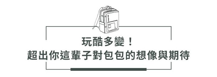 AXIO|Crossover 時空跨界頂級後背包-萬事俱備全配組-(ZEC SET-E)