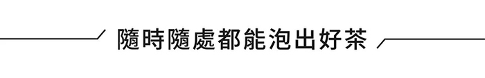 (複製)初芳宇|磁吸沏茶筆(曜石黑)