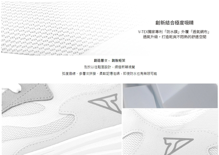 V-TEX|地表最強耐水鞋 - ARC 白色