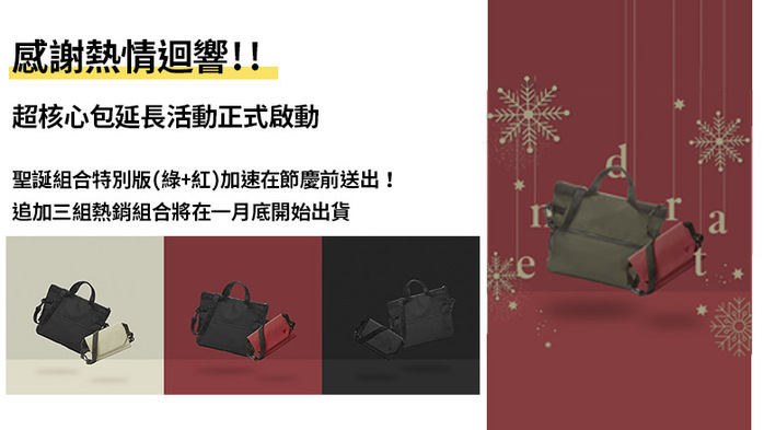 【集購】Entadar|多功能超核心機能隨行包(大+小 聖誕節獨家限定組)