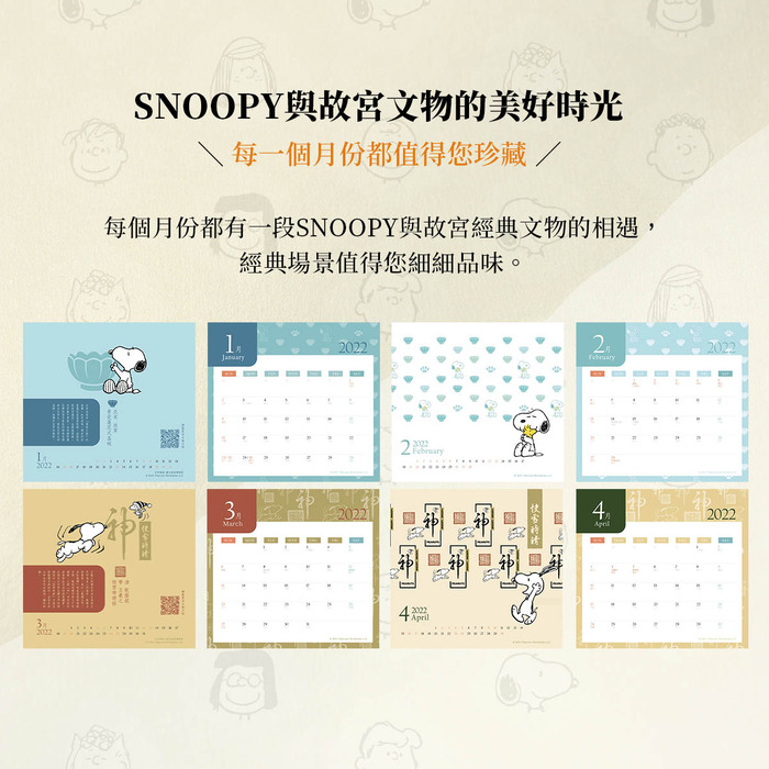 【預購】故宮 X SNOOPY 史努比2022年精裝桌曆