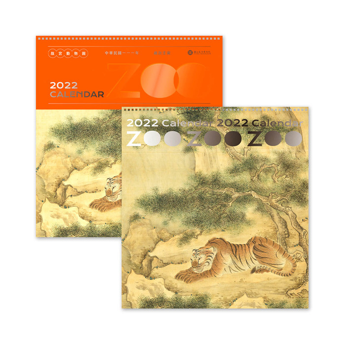 故宮精品|2022年壬寅故宮動物園大月曆