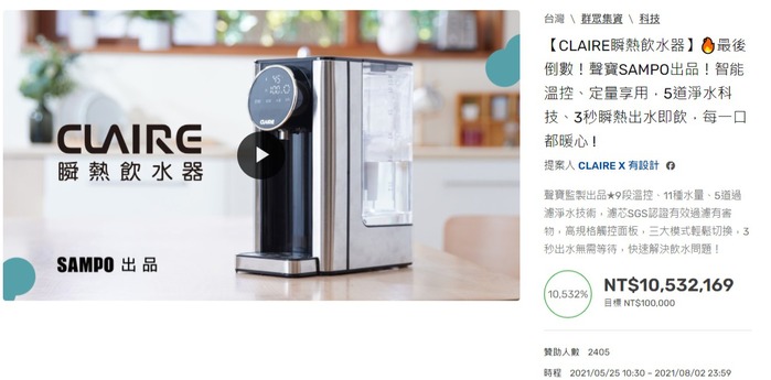 【集購】CLAIRE|瞬熱智慧溫控飲水器