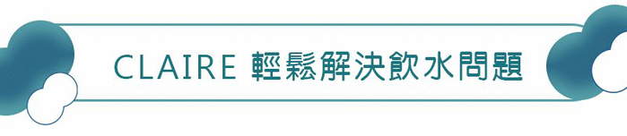 【集購】CLAIRE|瞬熱智慧溫控飲水器