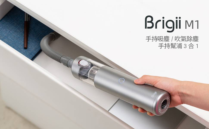 Brigii| M1-3合1手持無線吸塵器