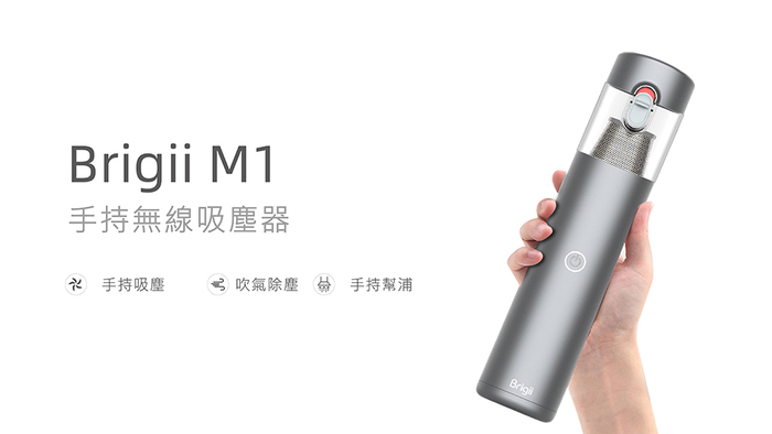 Brigii| M1-3合1手持無線吸塵器