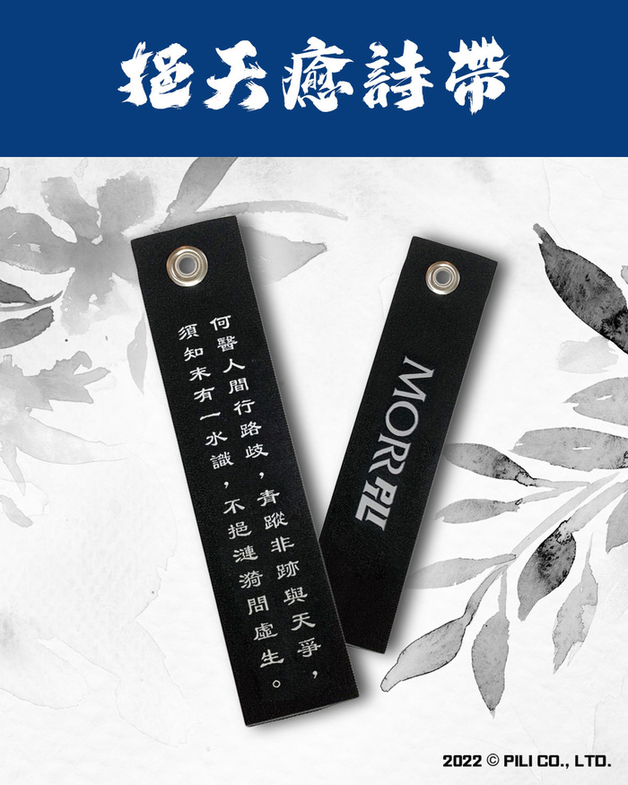 MORR|霹靂系列_挹天癒_機能動感防水防護外套