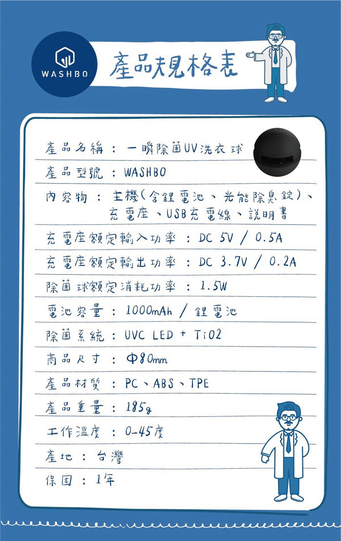 【集購】WASHBO|一瞬除菌UV洗衣球