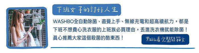 【集購】WASHBO|兩用紫外線除菌 UV 洗衣球