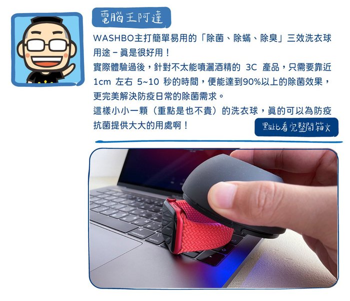 【集購】WASHBO|兩用紫外線除菌 UV 洗衣球
