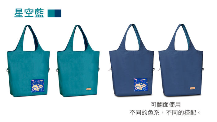 seisei|雙色托特包-肩背手提兩用 撞色搭配 雙正面 (星空藍 Cerulean)