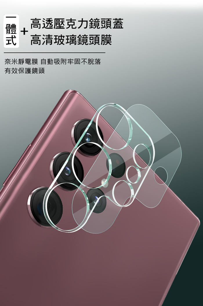 Imak｜SAMSUNG S23 Ultra 鏡頭玻璃貼