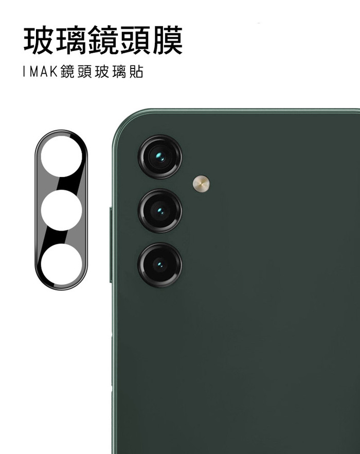 Imak｜SAMSUNG A14 5G/A34 5G 鏡頭玻璃貼(曜黑版)