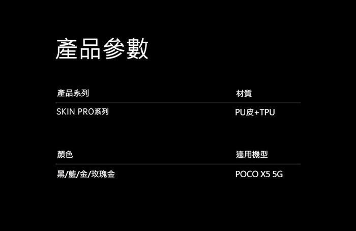 DUX DUCIS｜POCO X5 5G SKIN Pro 皮套