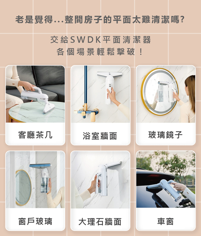 【集購】SWDK|平易淨 無線平面清潔器 K611