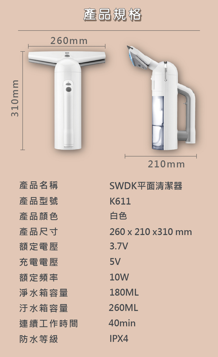 【集購】SWDK|平易淨 無線平面清潔器 K611