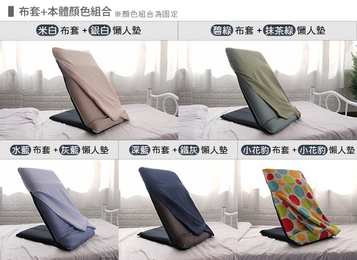 【集購】WM台客嚴選|LazyUP 懶人墊布套組(五色任選)