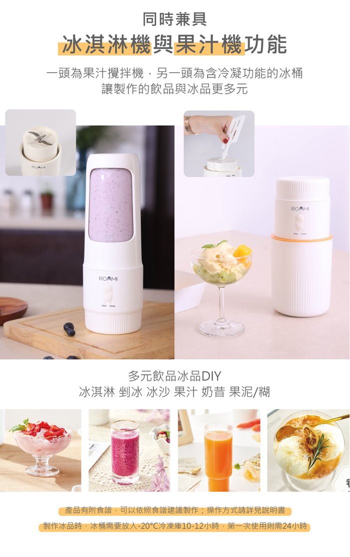 Roommi|Icey冰淇淋果汁機