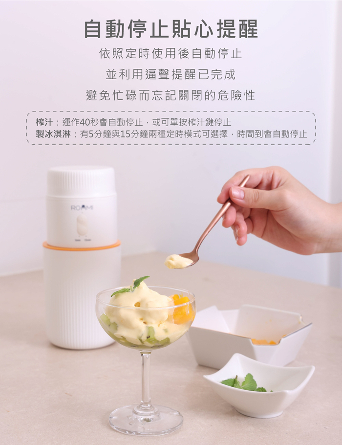 Roommi|Icey冰淇淋果汁機