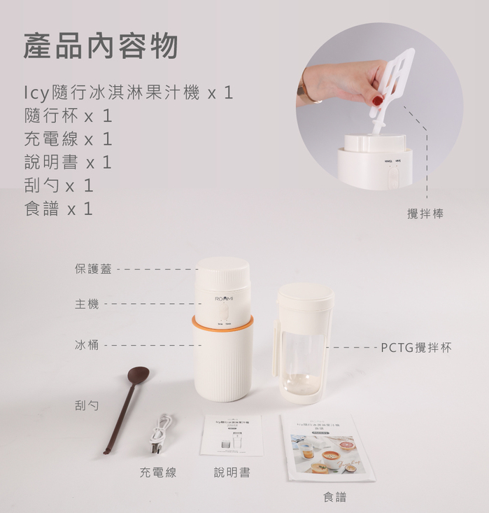 Roommi|Icey冰淇淋果汁機